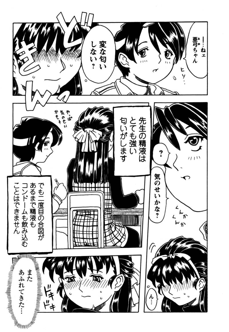 Orikou Pantsu page 10 full