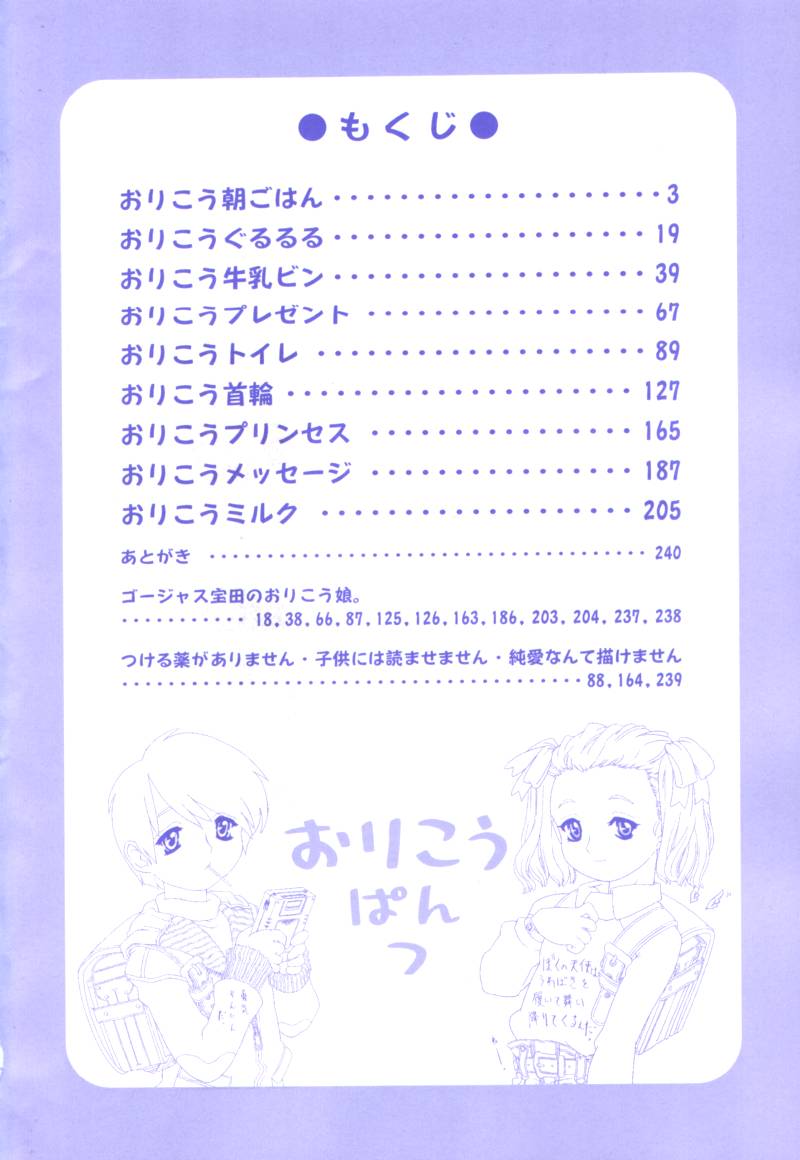 Orikou Pantsu page 3 full