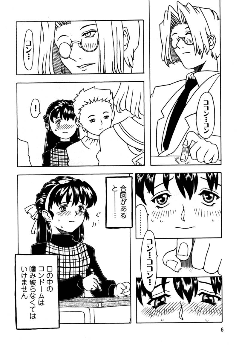 Orikou Pantsu page 7 full