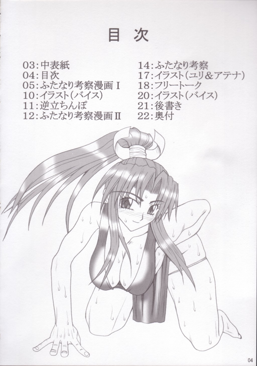 Niku 18 page 3 full