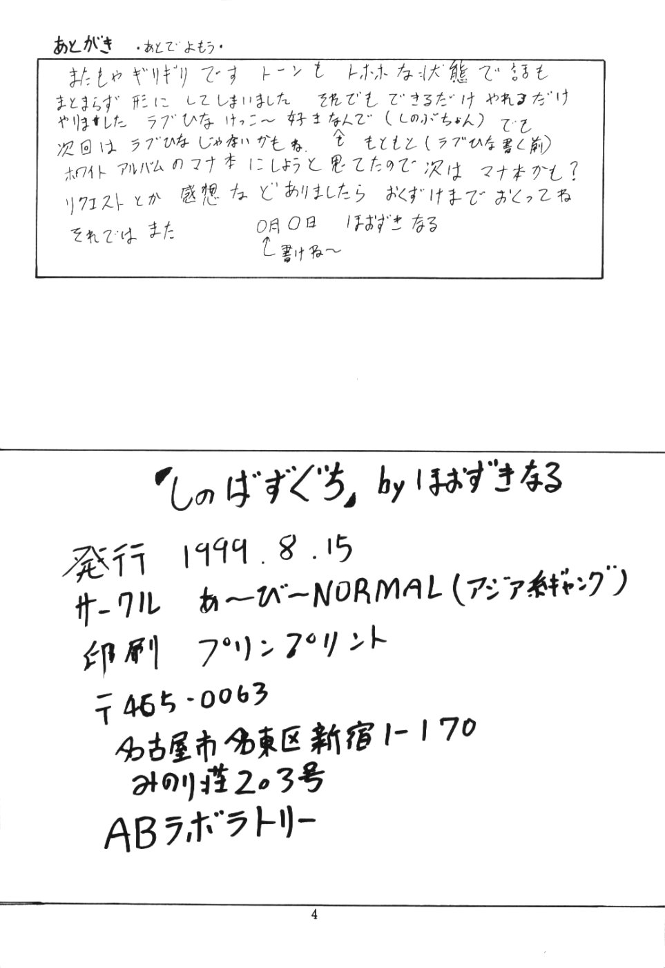 Shinobazuguchi page 3 full