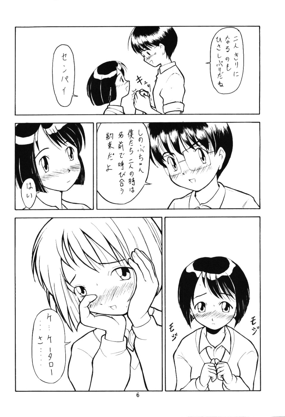 Shinobazuguchi page 5 full