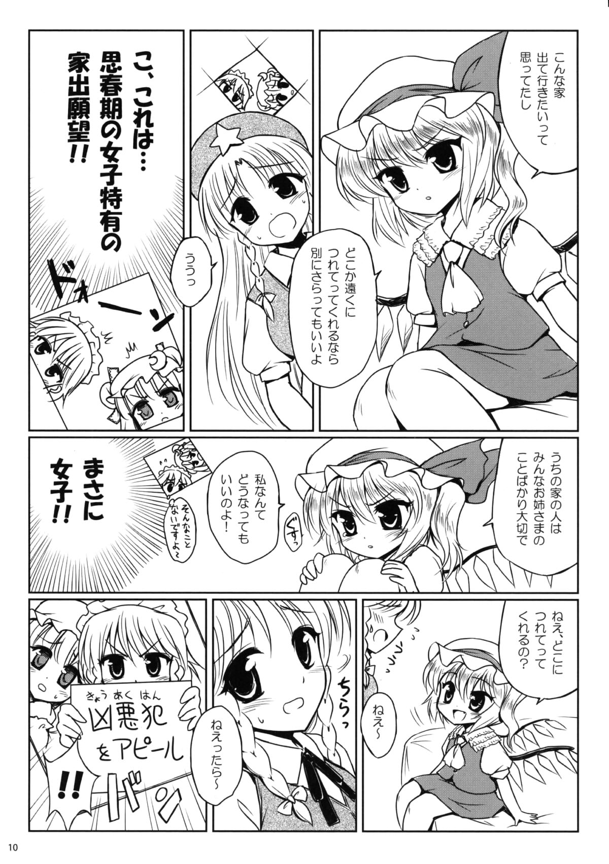 Kazoku keikaku page 10 full
