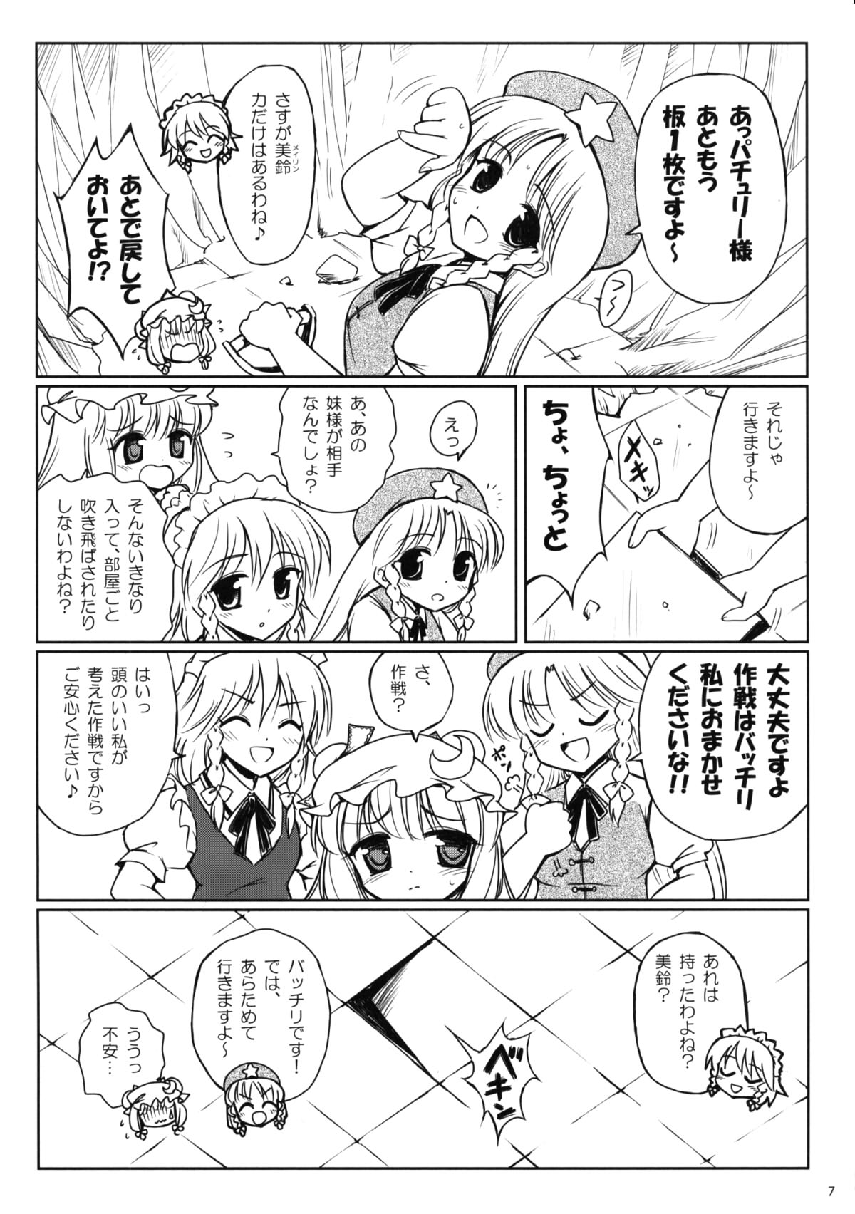 Kazoku keikaku page 7 full