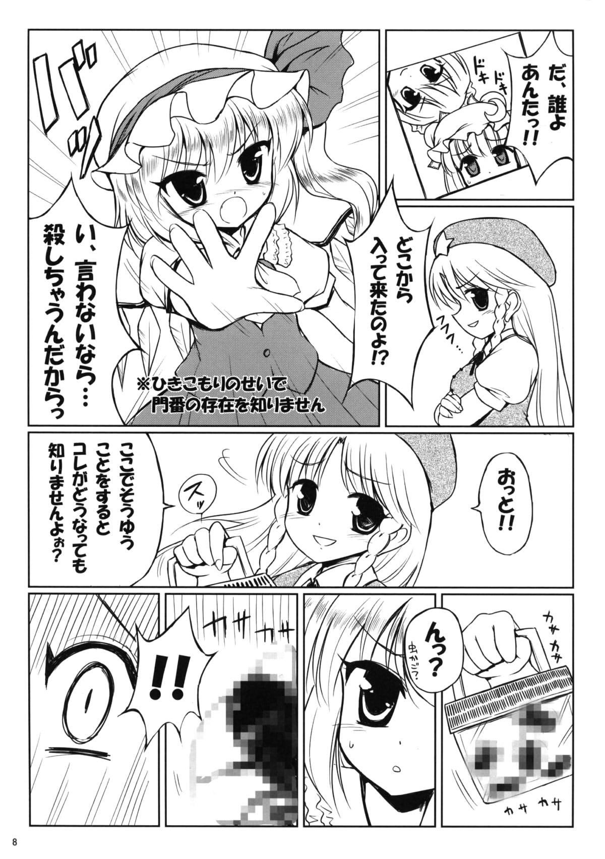 Kazoku keikaku page 8 full