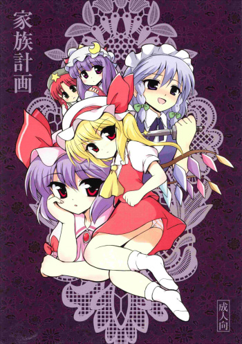 Kazoku keikaku cover