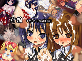 Shirumusume + Kagura no Enikki cover
