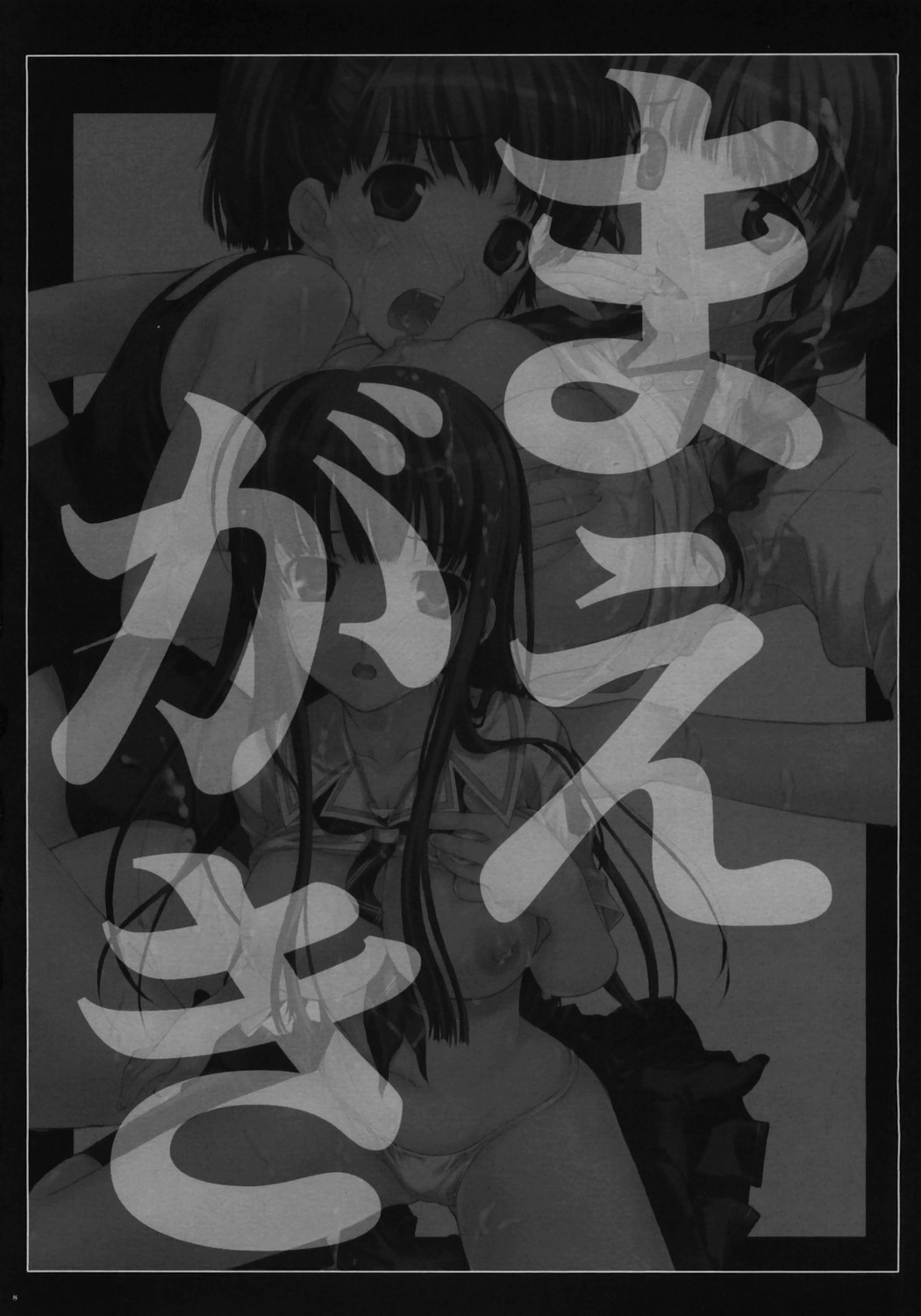 Eriko Ryojyoku Jikken page 7 full