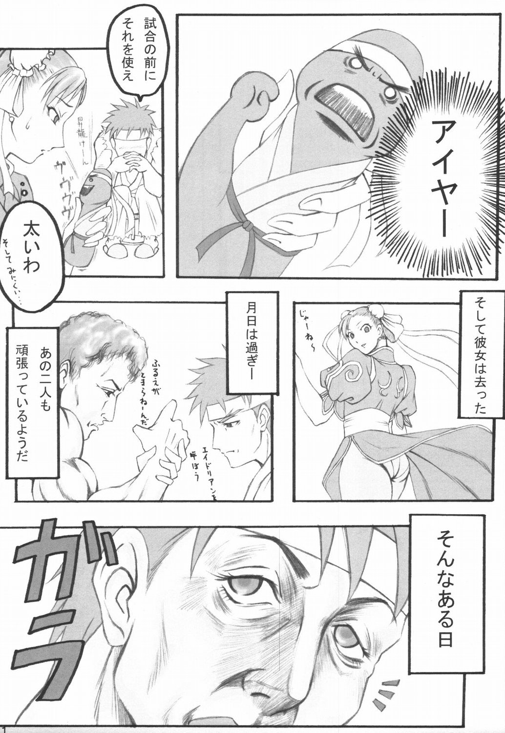 Haru ni Sakura ga page 10 full