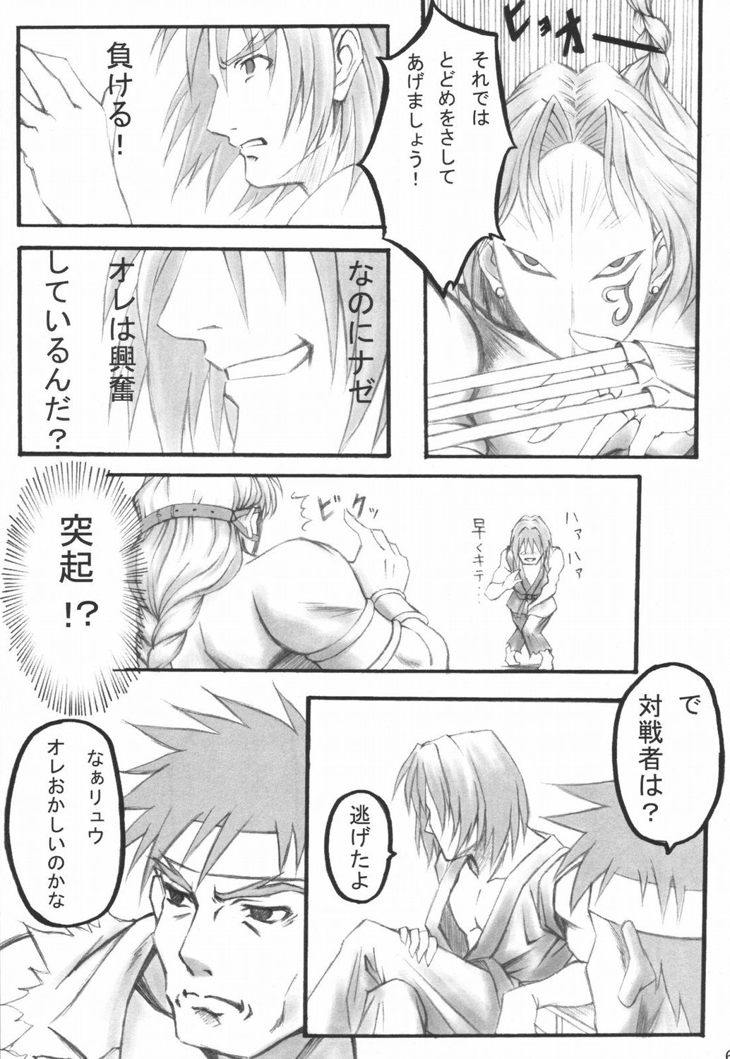 Haru ni Sakura ga page 5 full
