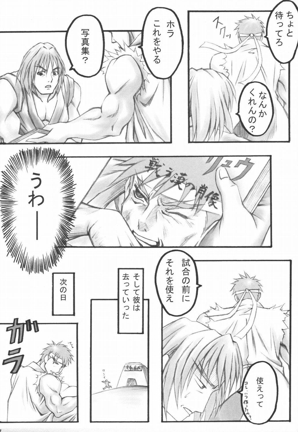 Haru ni Sakura ga page 6 full
