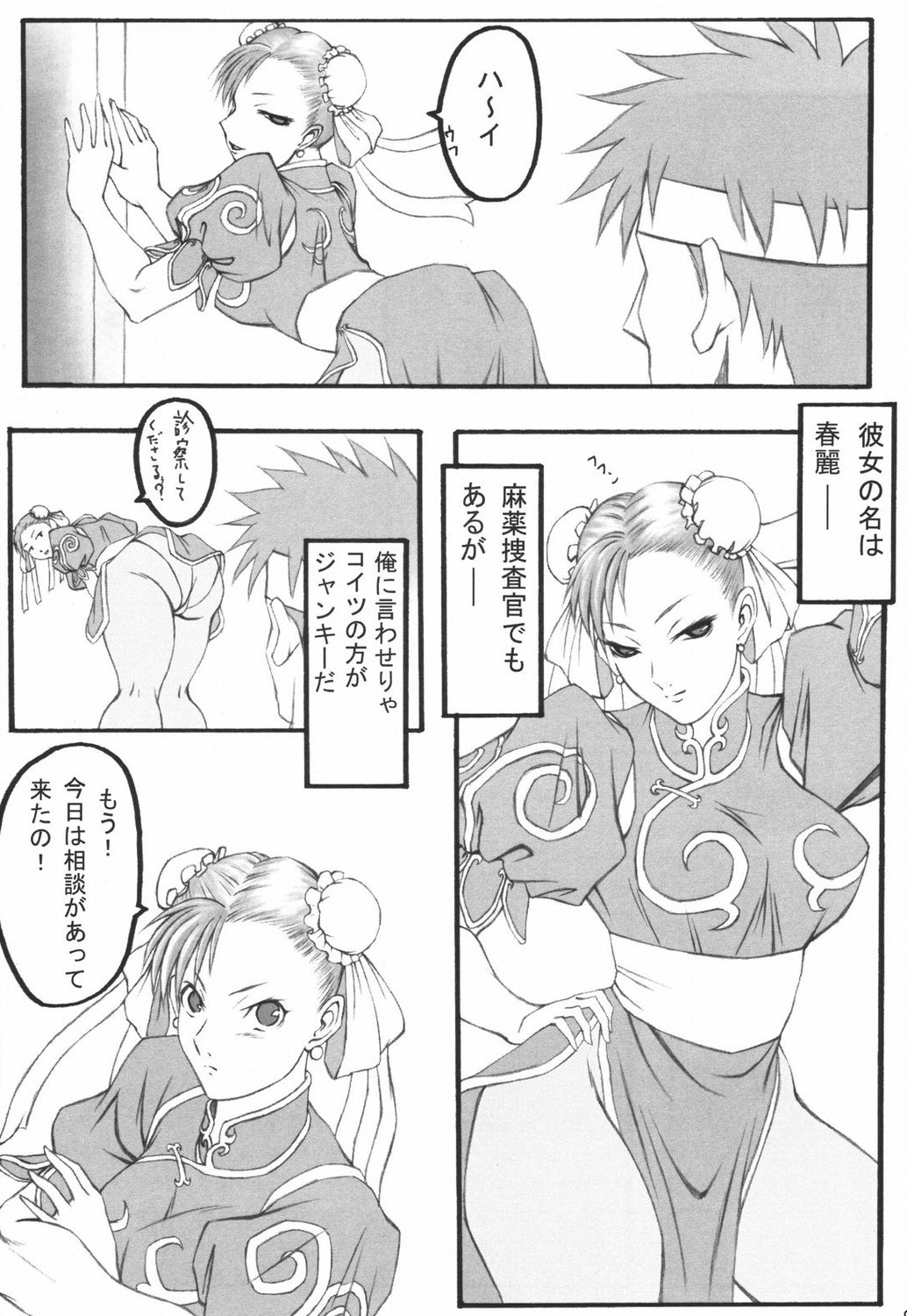 Haru ni Sakura ga page 7 full