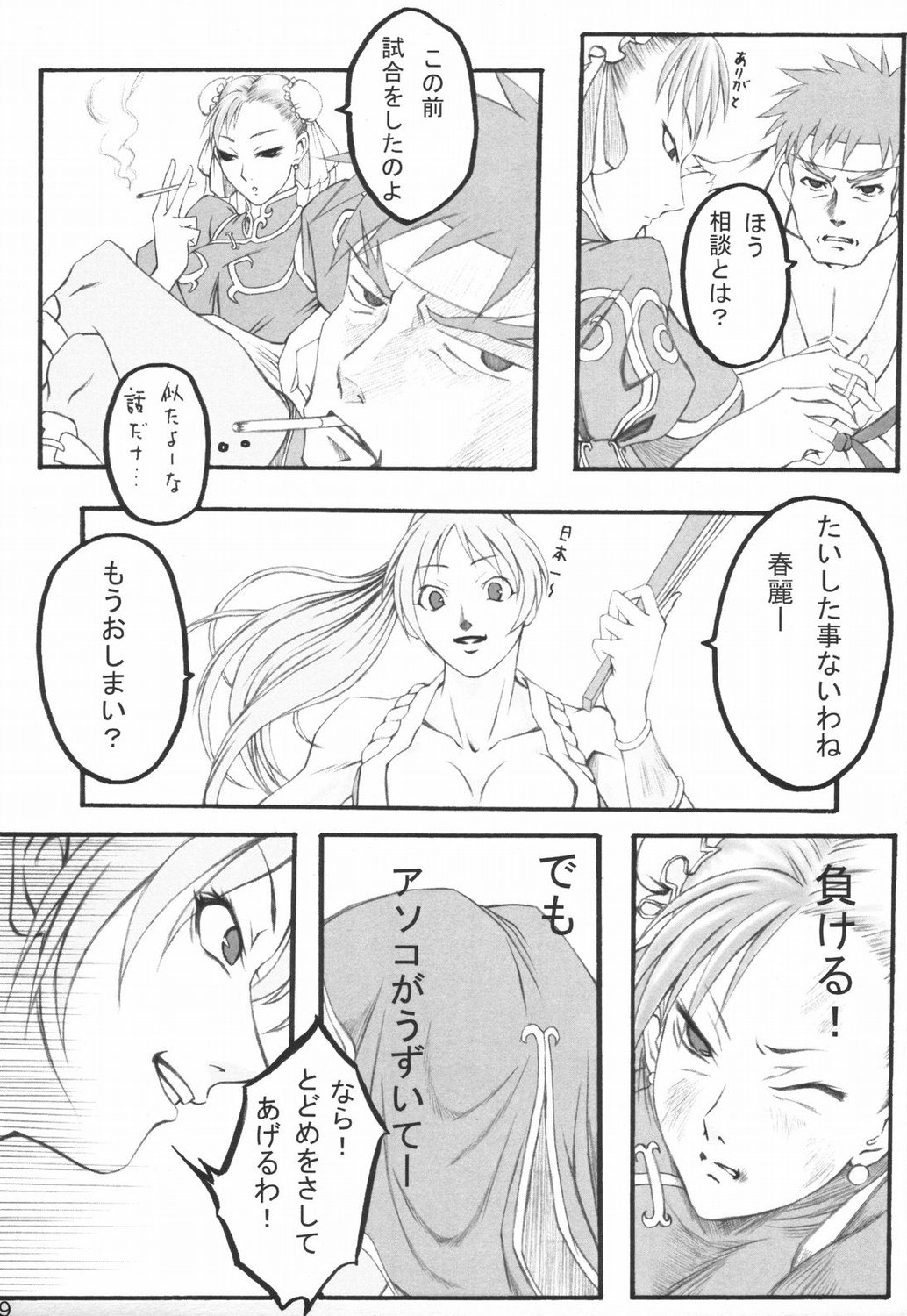 Haru ni Sakura ga page 8 full