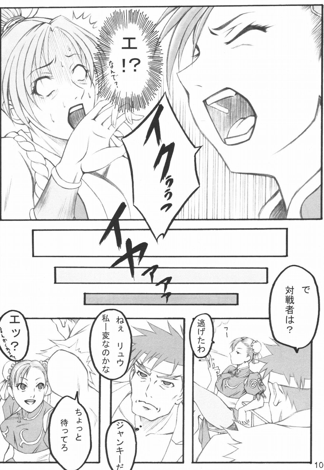 Haru ni Sakura ga page 9 full