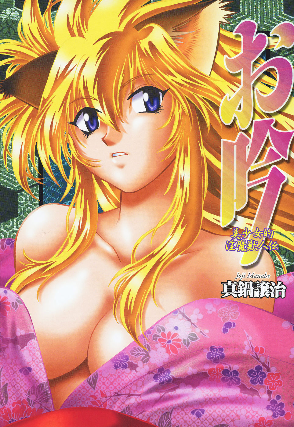 Ogin ~Bishoujo Teki Inma Juujin den~ page 4 full