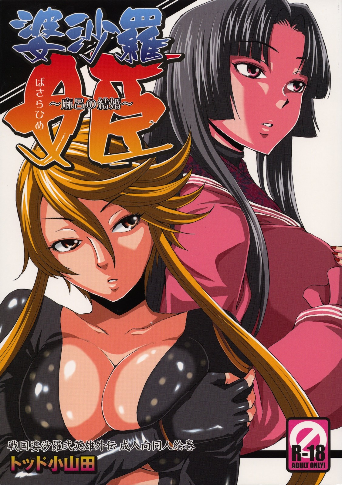 Basara Hime page 1 full