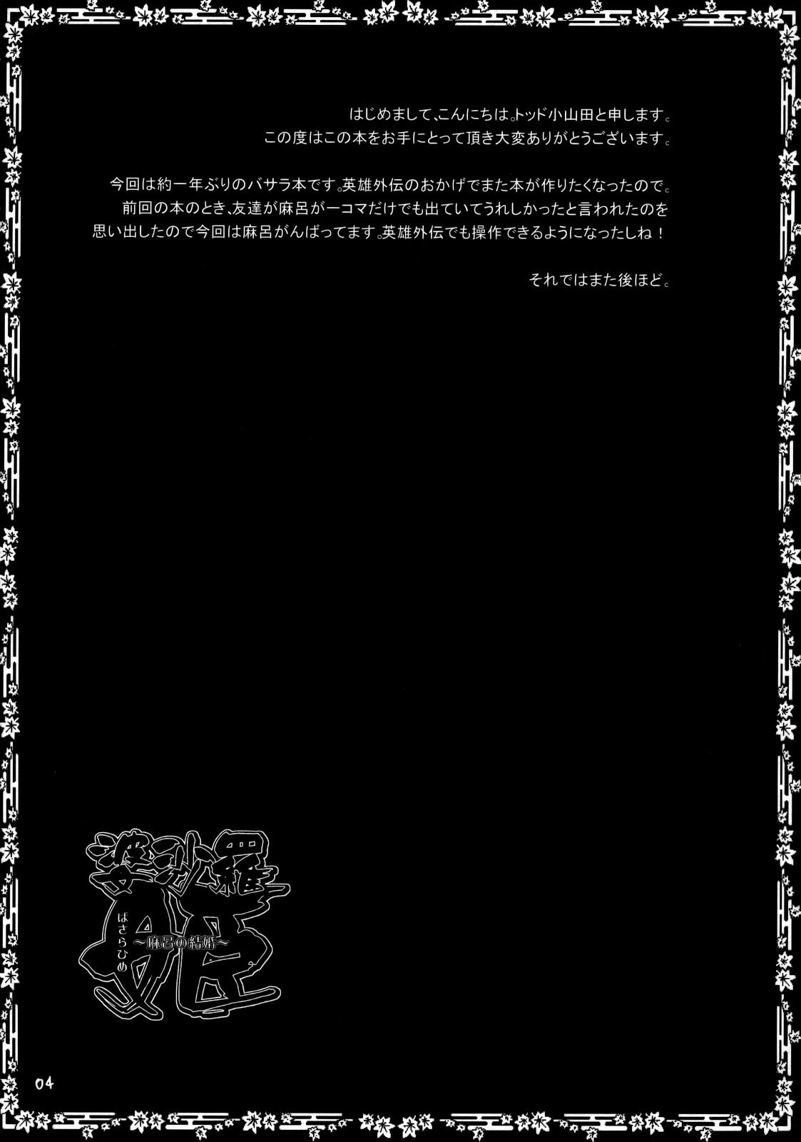 Basara Hime page 3 full