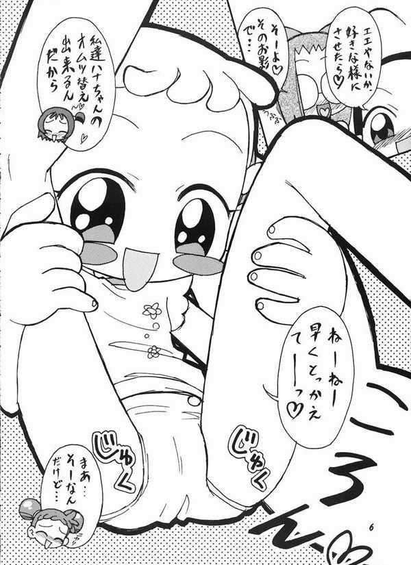 Ha-tan Omutsu Setsu Suishinha page 5 full