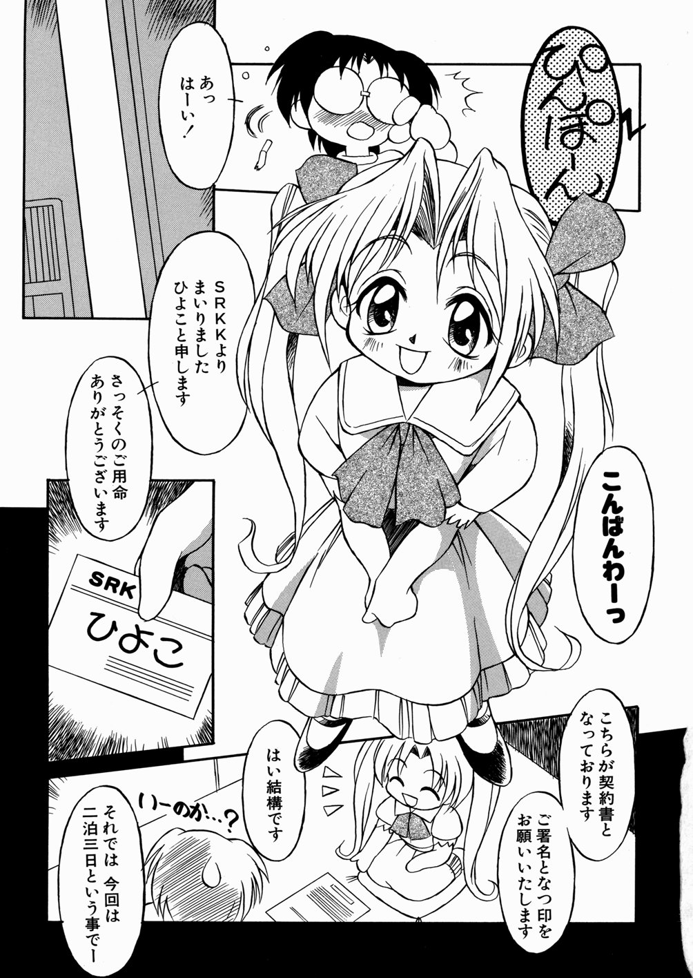 Imouto-chan Darake page 7 full
