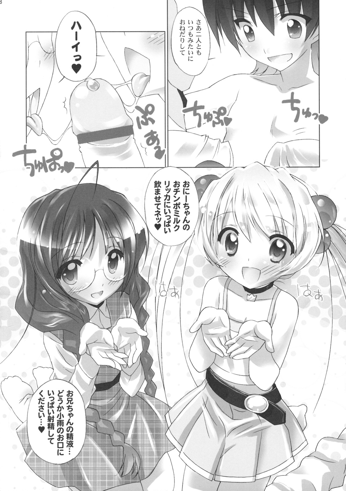 Kazoku True-ka Keikaku page 7 full