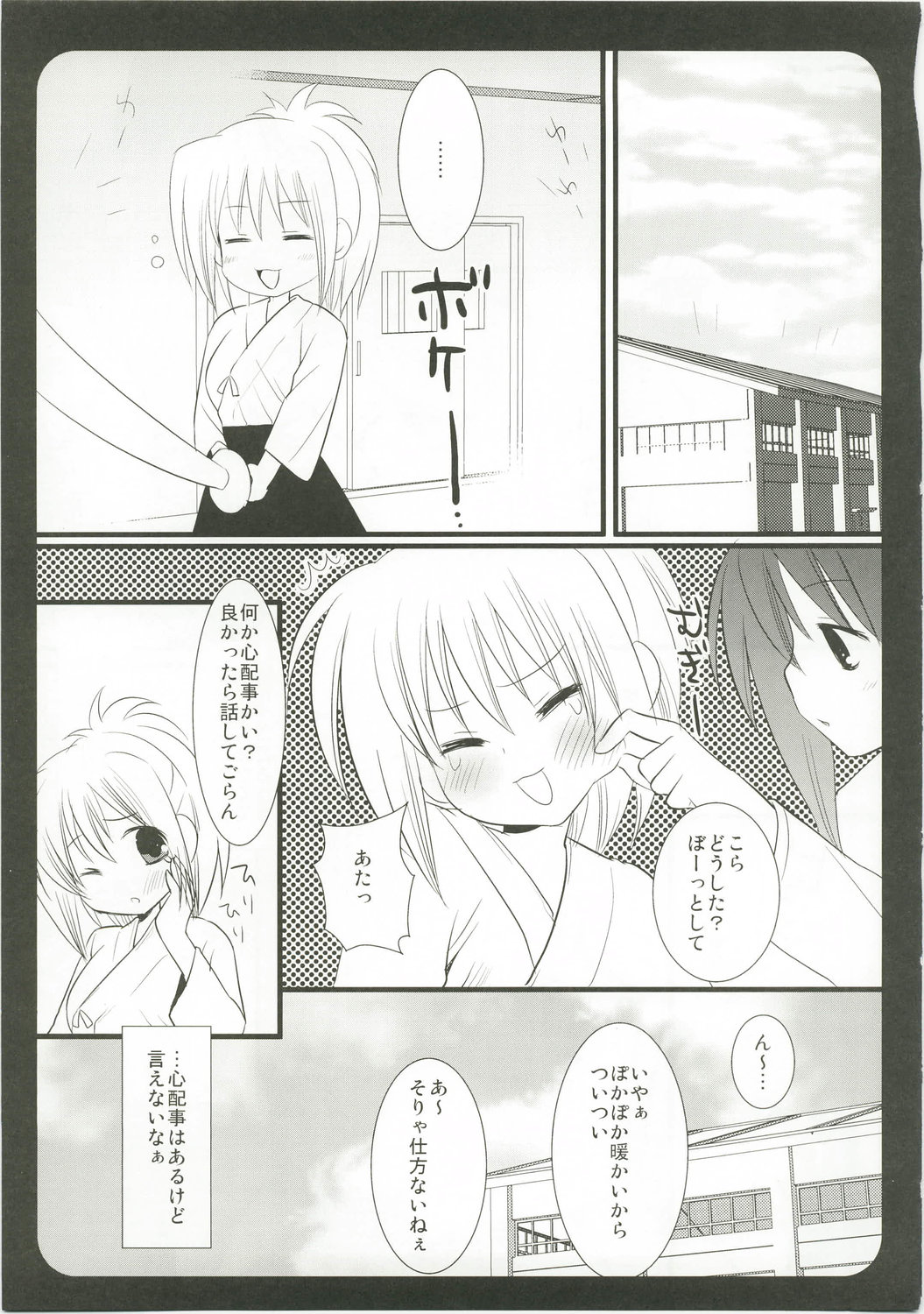 Banboo Shitsue Daka Soushuuhen page 5 full