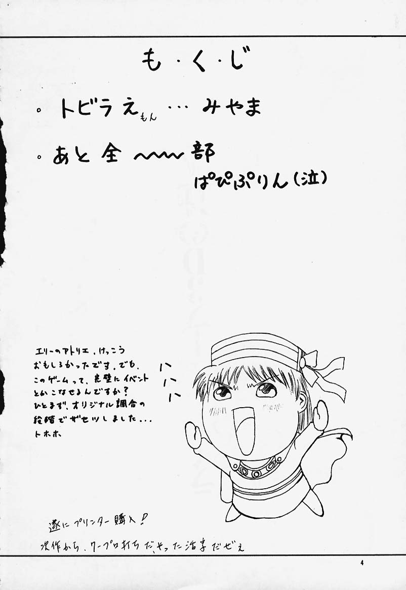 Abura Katabura Elie page 3 full