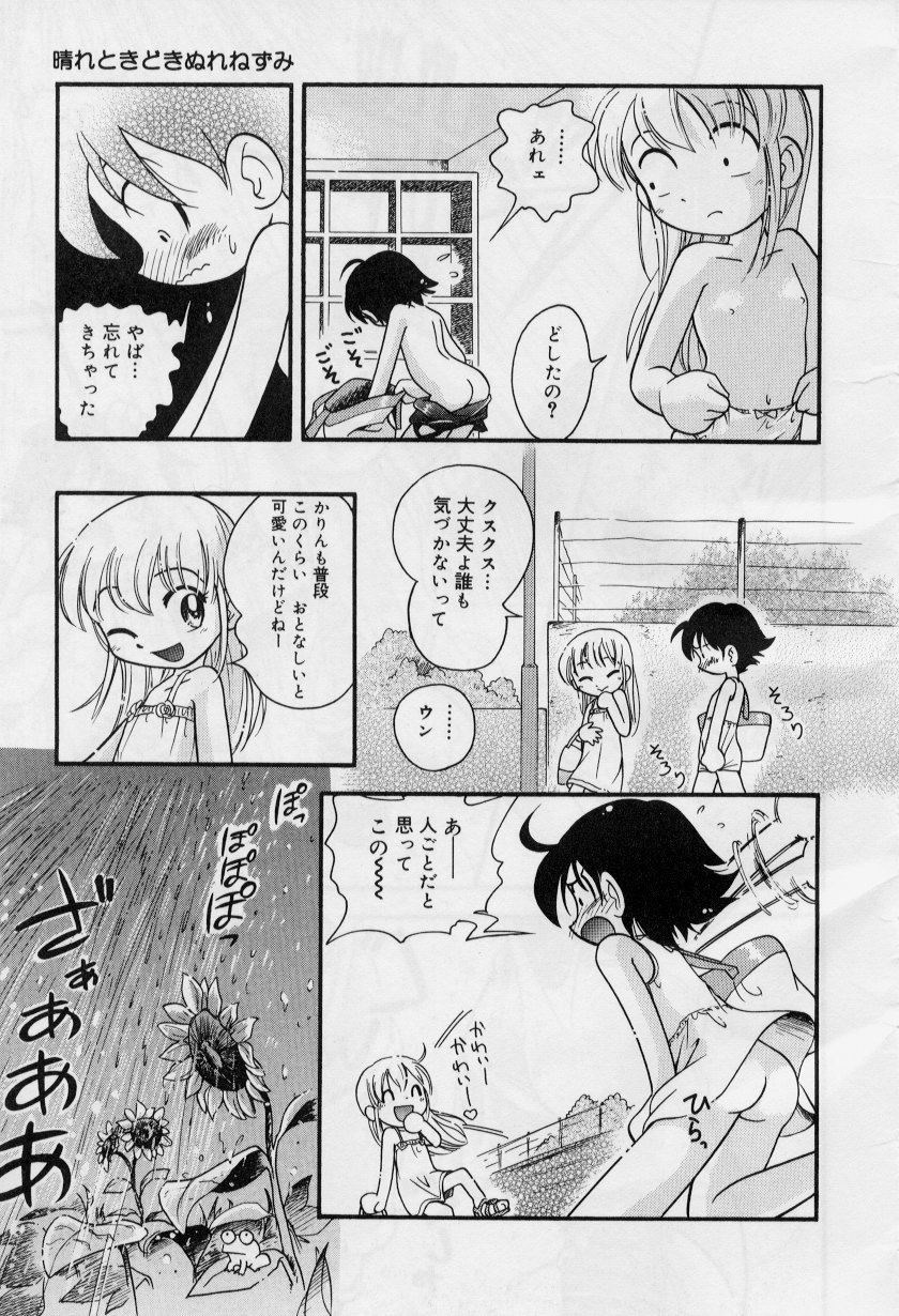 Hare Tokidoki Nurenezumi page 6 full