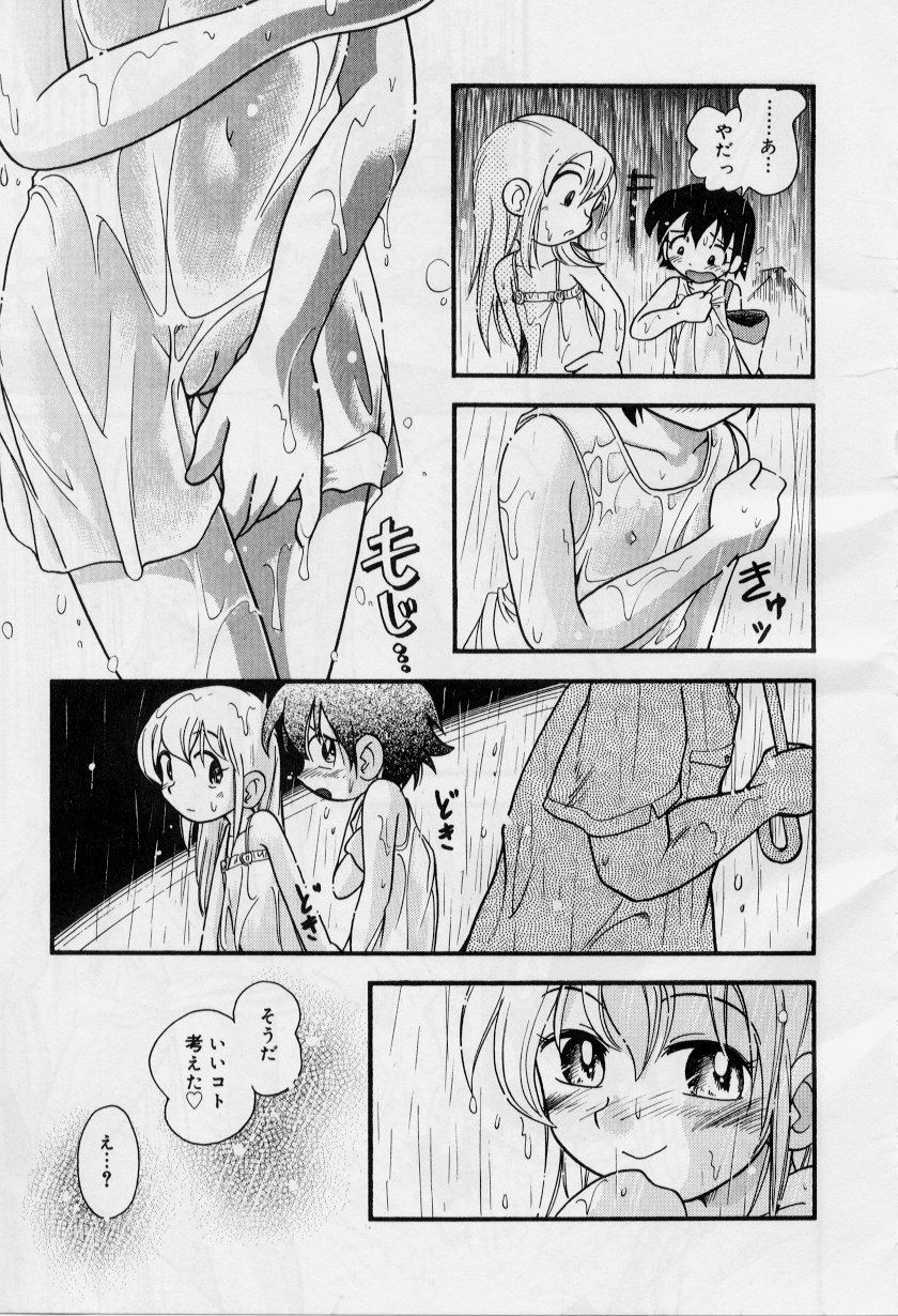 Hare Tokidoki Nurenezumi page 8 full