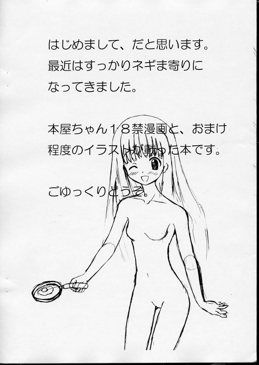 Honya-chan to Keiyaku!! page 2 full