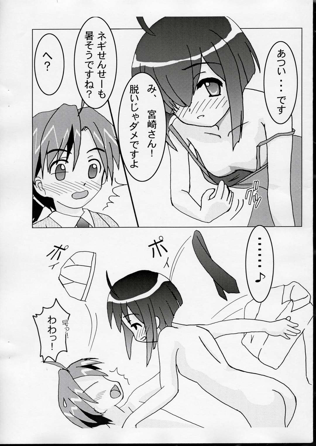 Honya-chan to Keiyaku!! page 6 full