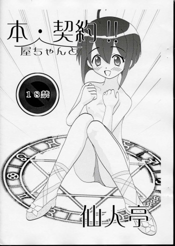 Honya-chan to Keiyaku!! cover