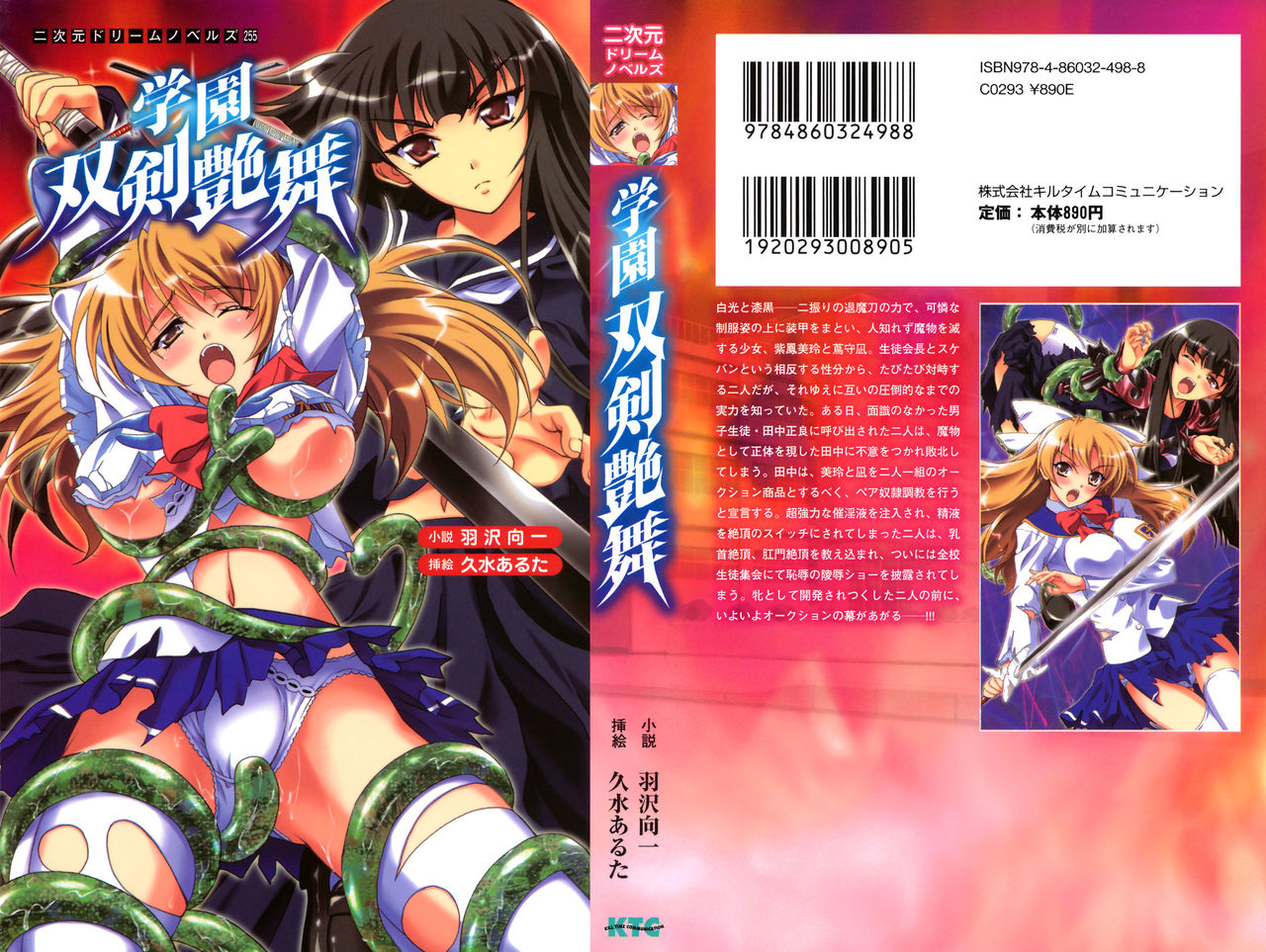 Gakuen Souken Enbu page 1 full