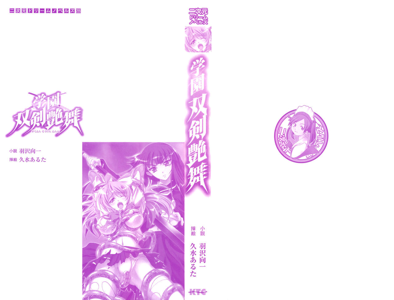 Gakuen Souken Enbu page 2 full