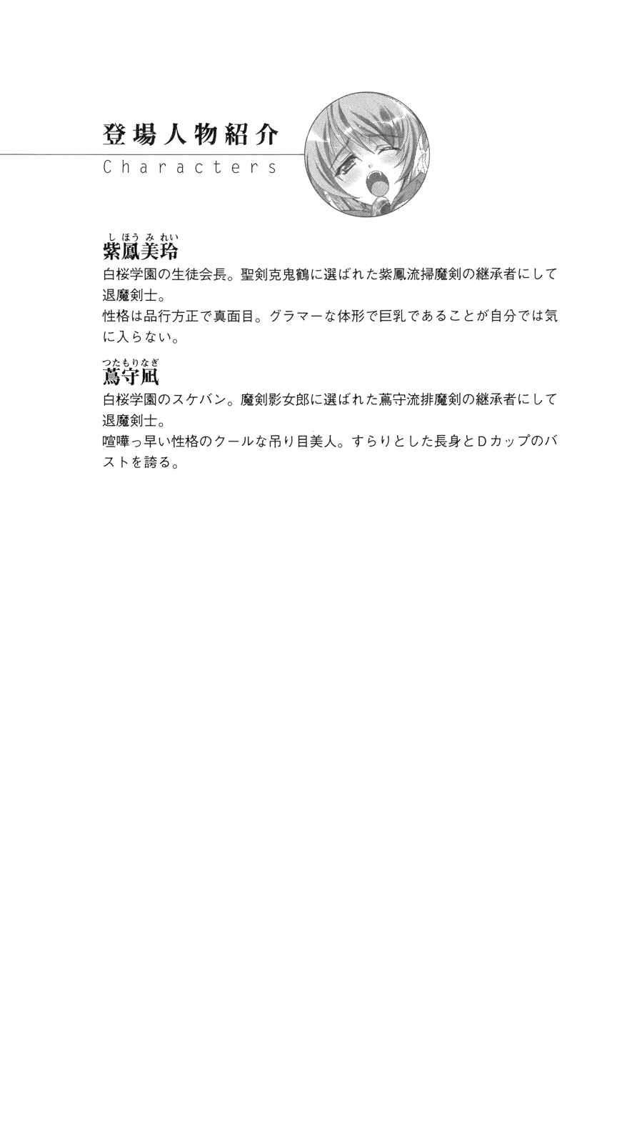 Gakuen Souken Enbu page 9 full