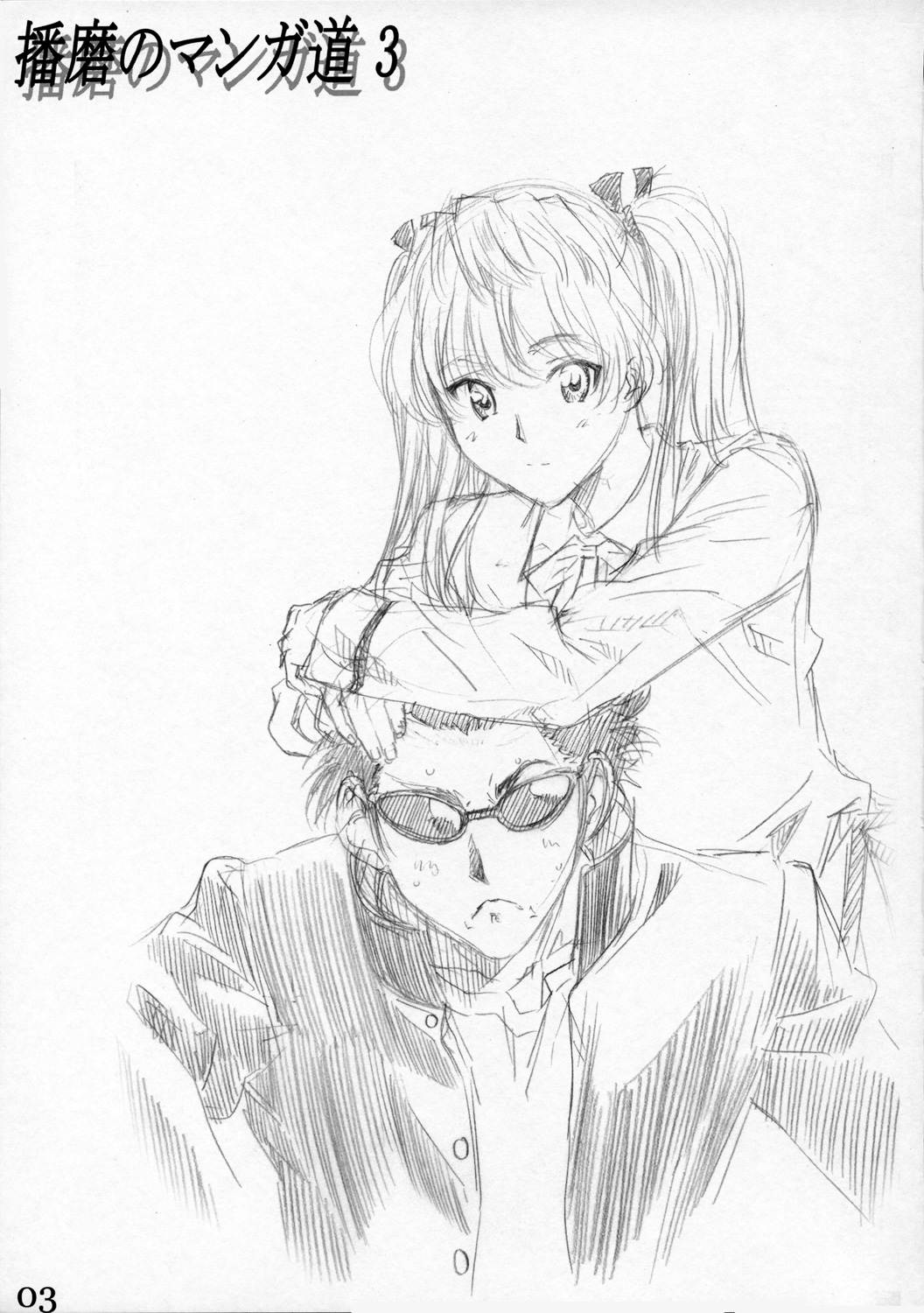 School Rumble Harima no Manga Michi Vol. 3 page 3 full