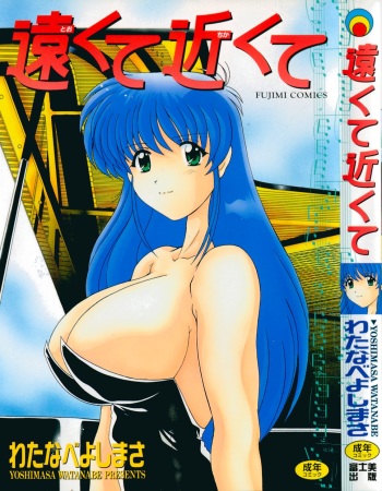 Tookute Chikakute cover