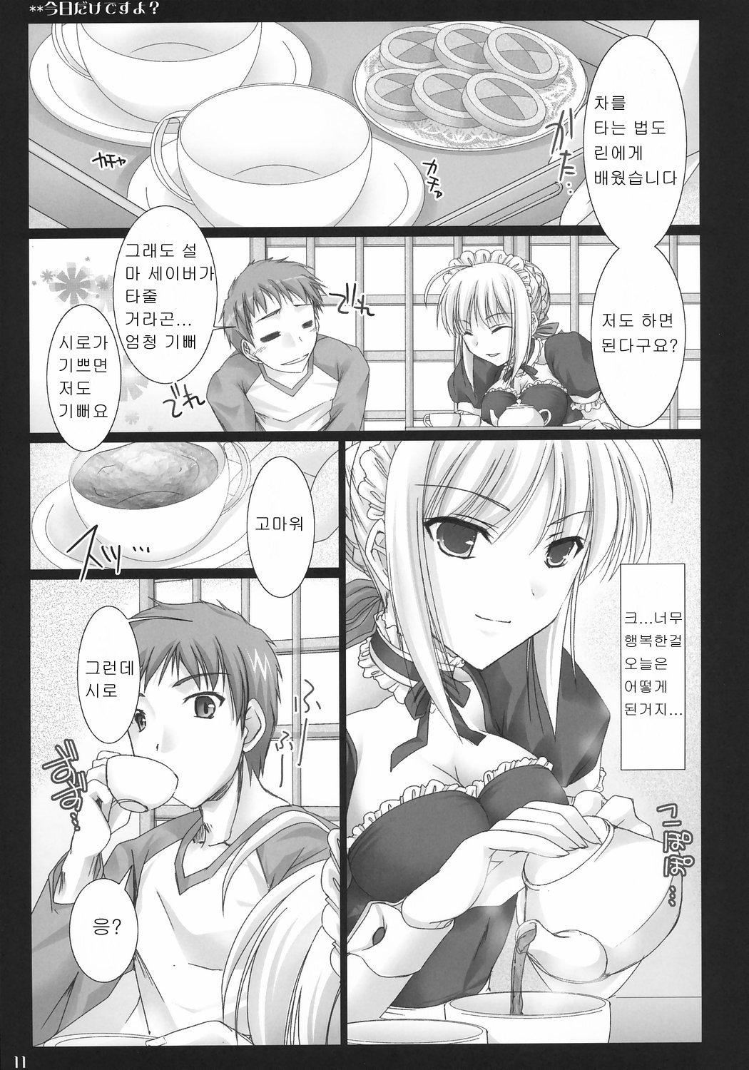 Kyou Dake Desuyo? page 10 full