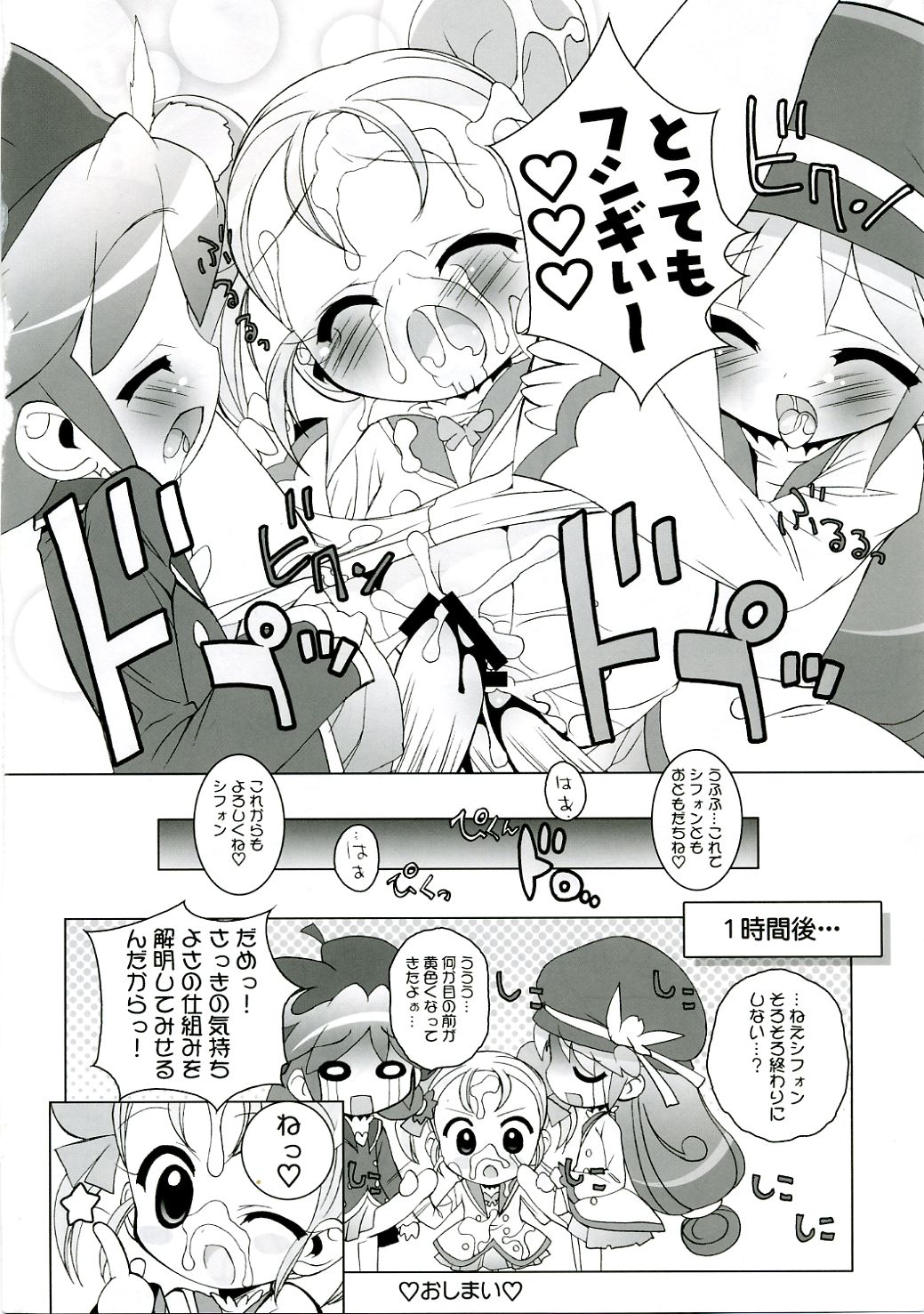 Gakuen Nakayoshi Daisakusen page 9 full
