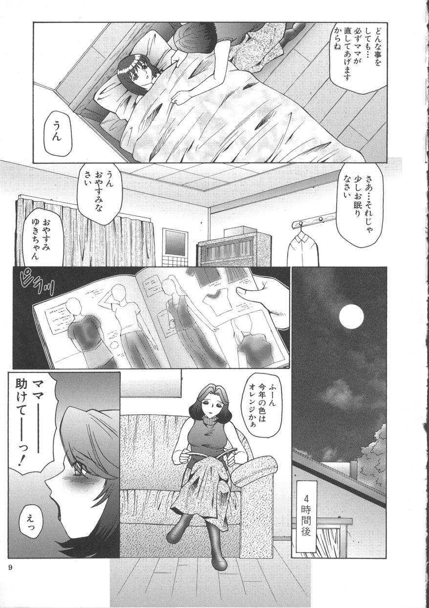 Orgamania page 9 full