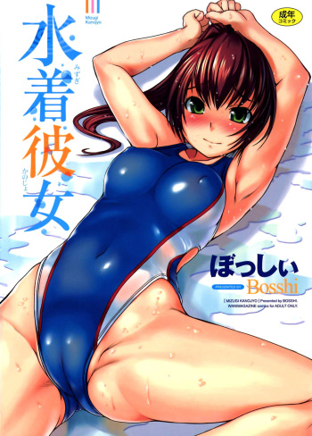 Mizugi Kanojyo | Girlfriend in Swimsuit cover