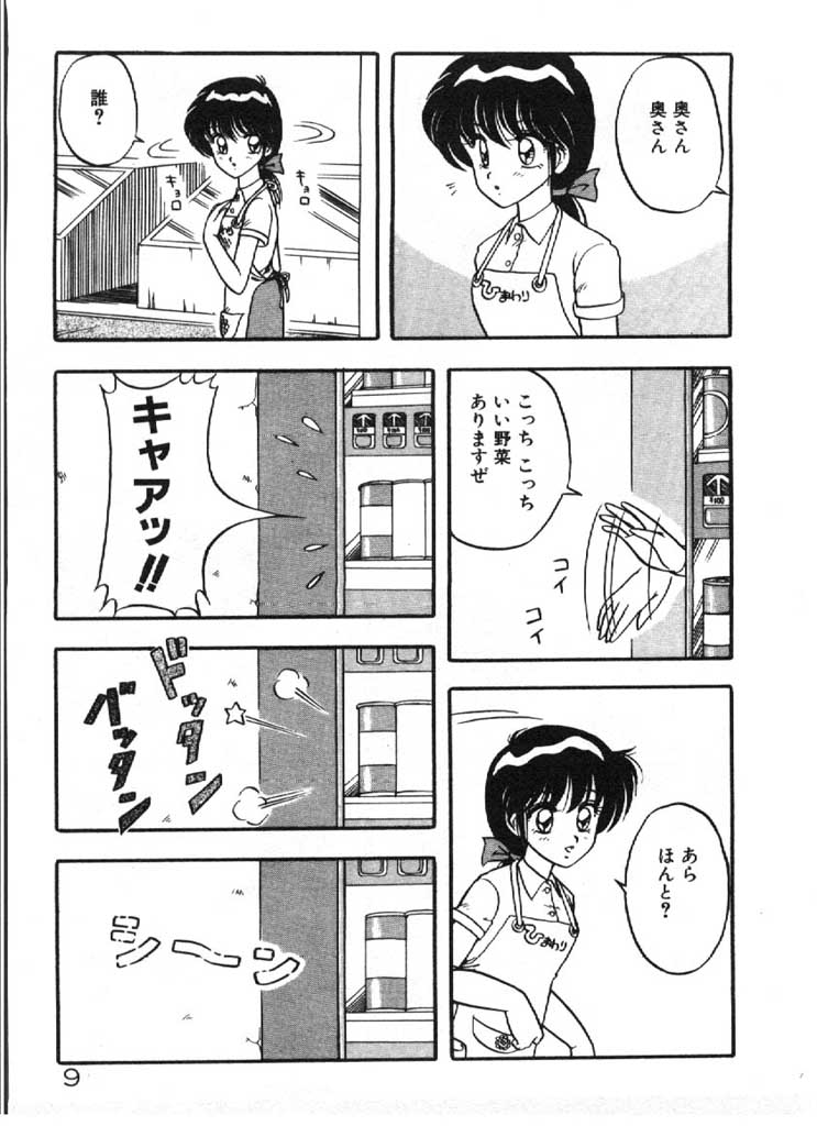 Ai no Love Love Bakudan! page 9 full