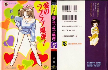 Ai no Love Love Bakudan! cover