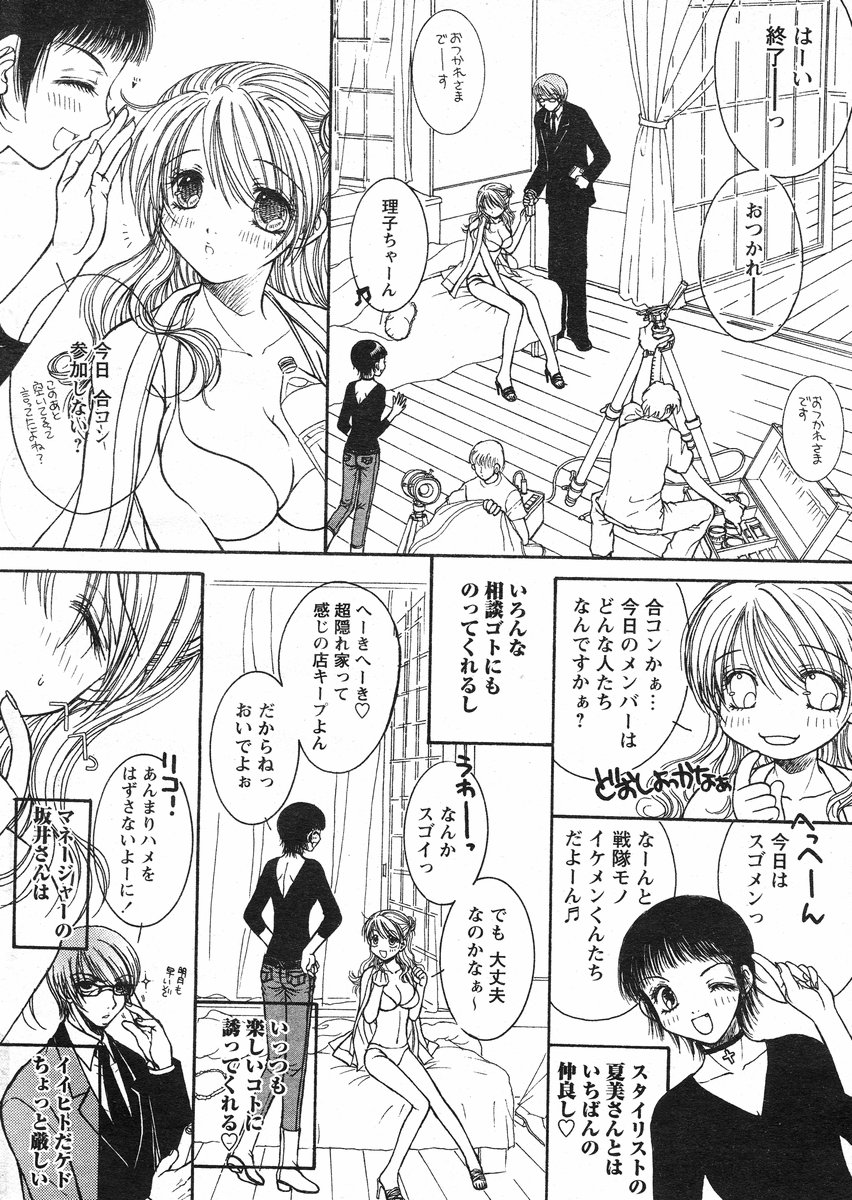 COMIC Papipo 2005-01 page 8 full
