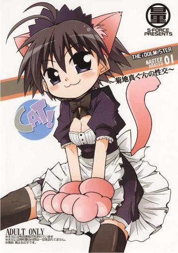MASTER XRATED 01 ~Kikuchi Makoto-kun no Seikou~ cover
