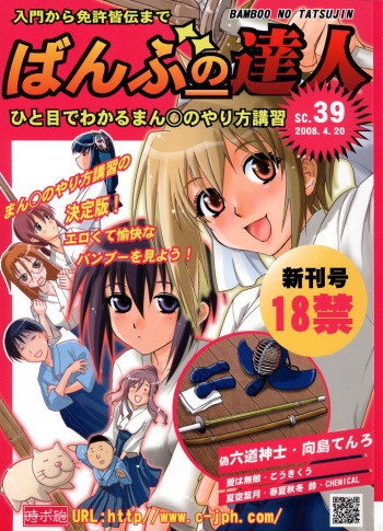 Bamboo no Tatsujin cover