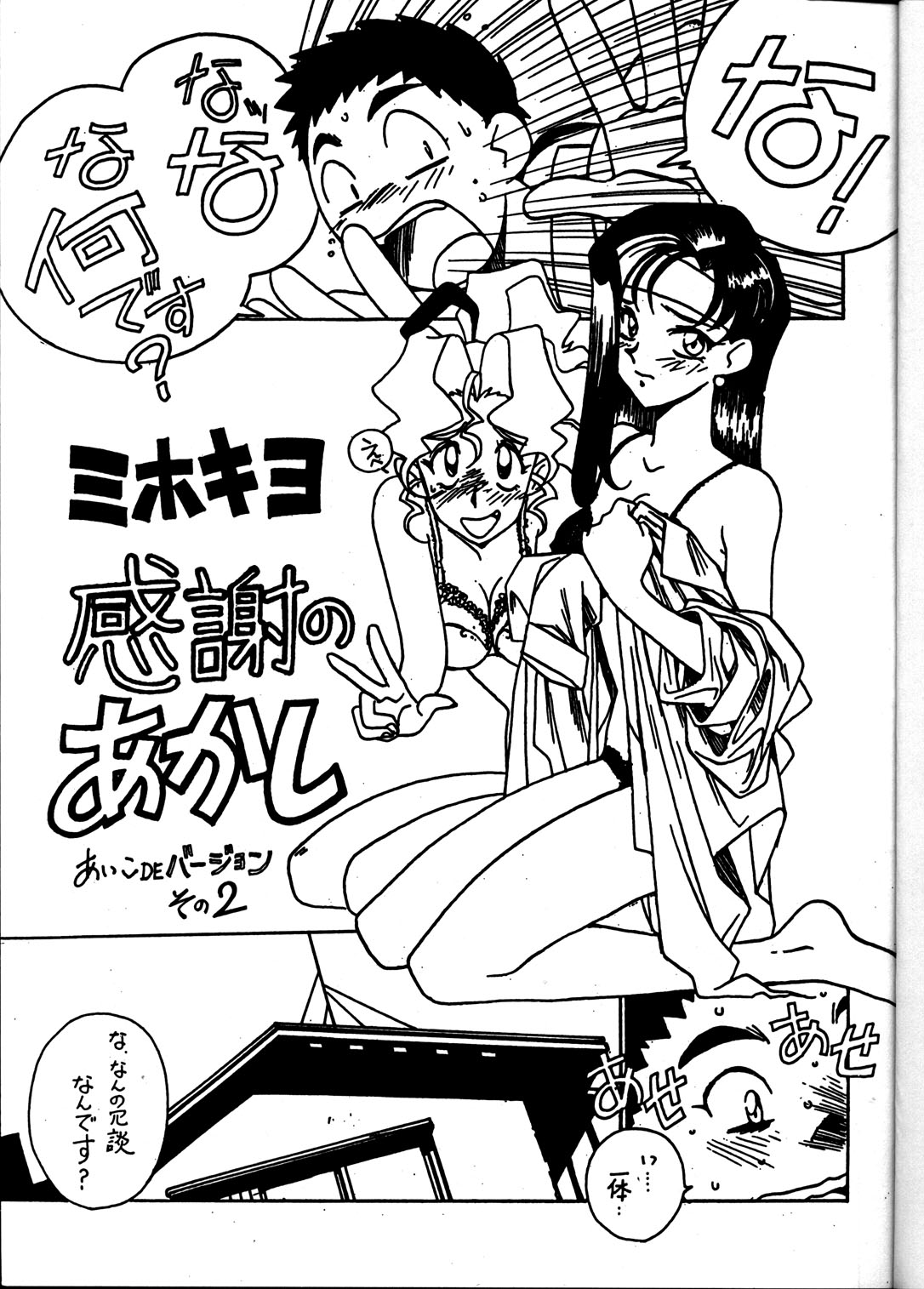 Kyouakuteki Shidou Vol. 11 Junbigou Version 4 page 2 full