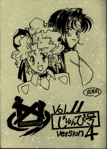Kyouakuteki Shidou Vol. 11 Junbigou Version 4 cover