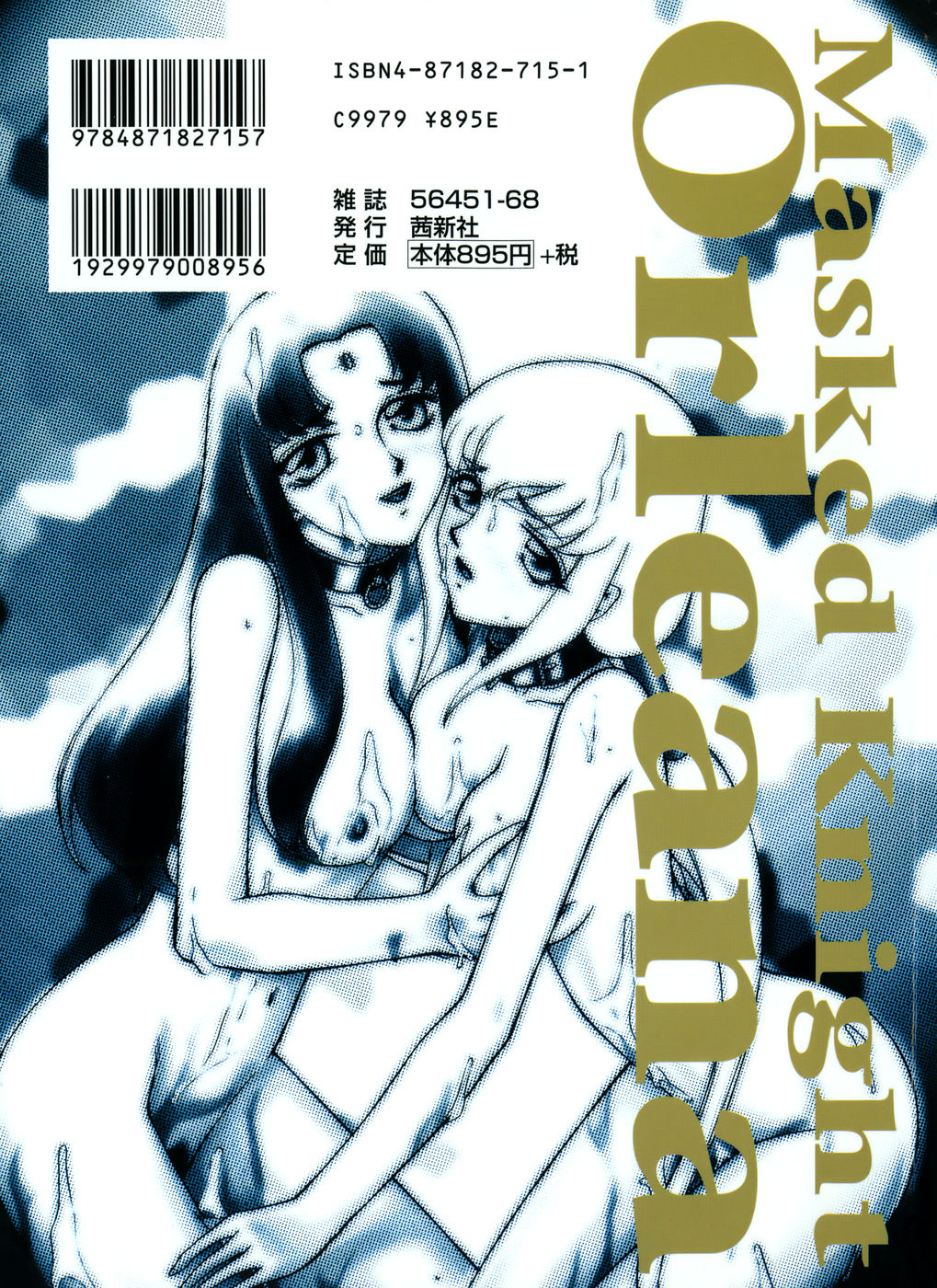 Kamen no Kishi Orleana Kouhen page 2 full