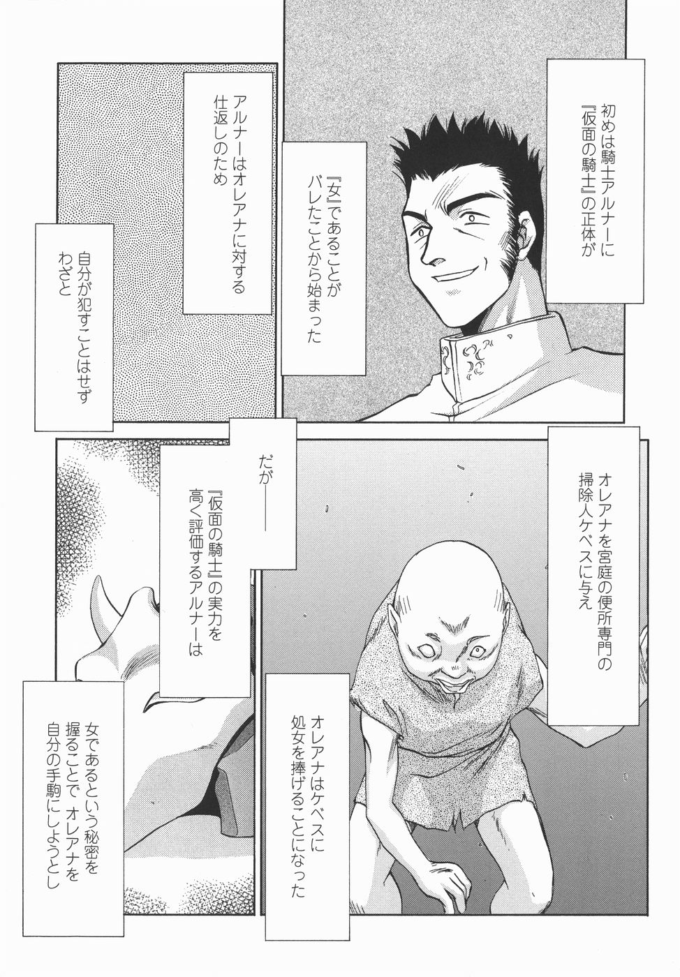 Kamen no Kishi Orleana Kouhen page 9 full