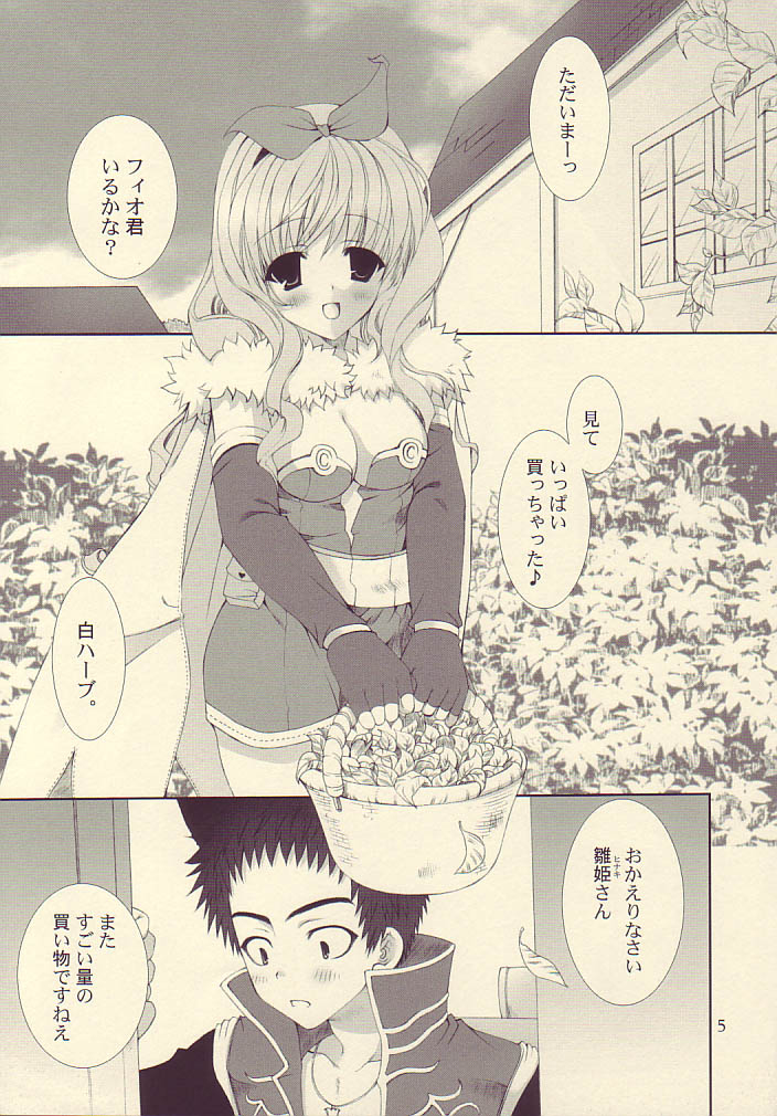 Vanilla no Yorokobi page 5 full